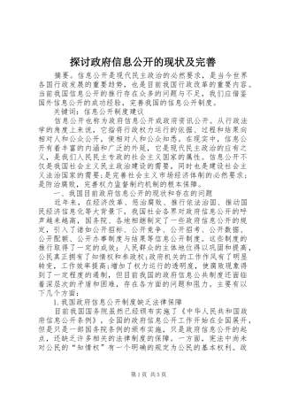 2024年探讨政府信息公开的现状及完善