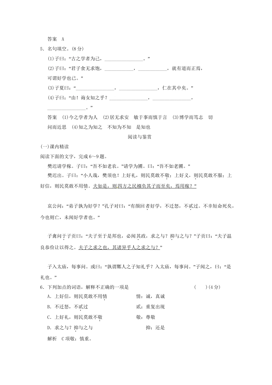 高中语文 专题十 学以致其道活页规范训练 语文版选修《史记》_第2页
