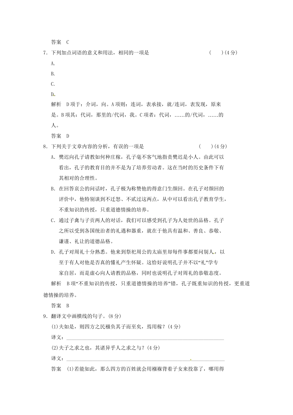 高中语文 专题十 学以致其道活页规范训练 语文版选修《史记》_第3页