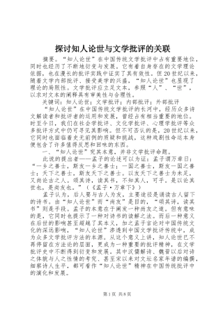 2024年探讨知人论世与文学批评的关联