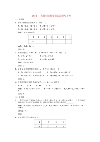 高三数学一轮复习 第10单元 10.8 离散型随机变量的期望与方差随堂训练 理 新人教A版