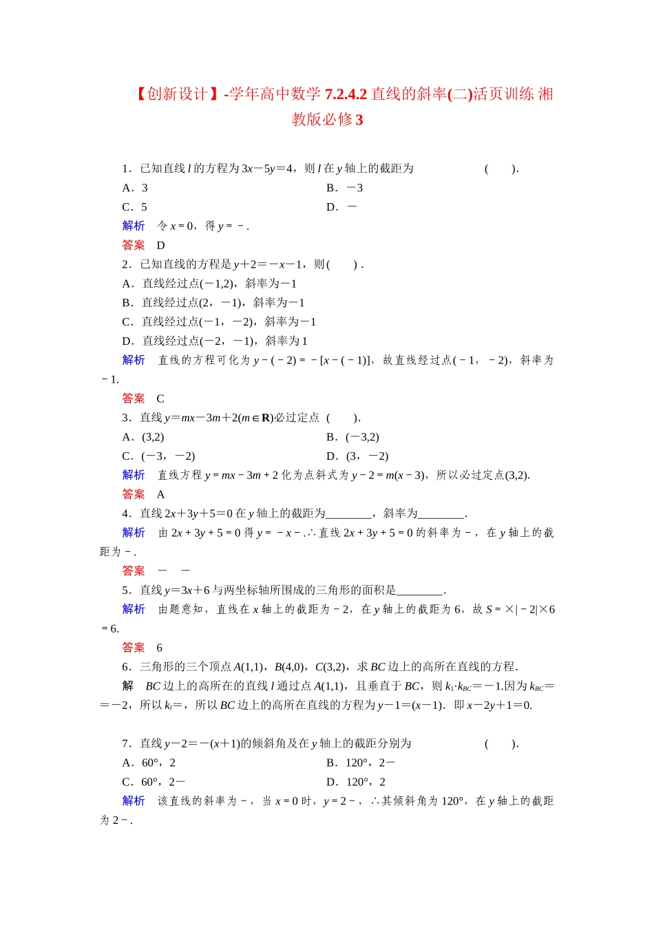 高中数学 7.2.4.2直线的斜率(二)活页训练 湘教版必修3_第1页