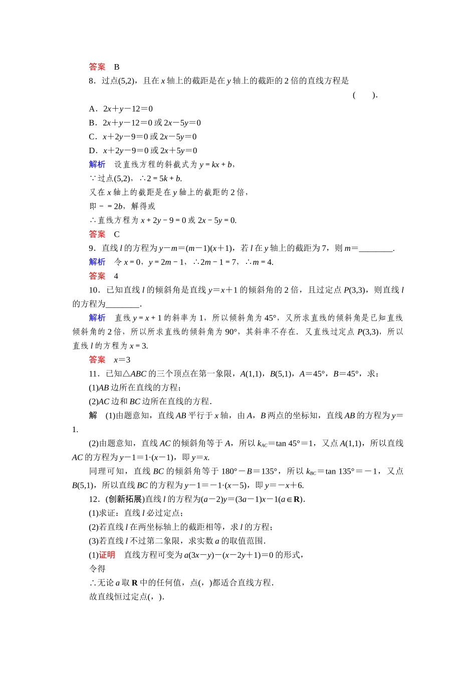 高中数学 7.2.4.2直线的斜率(二)活页训练 湘教版必修3_第2页