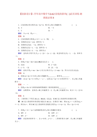 高中数学 7.2.4.2直线的斜率(二)活页训练 湘教版必修3