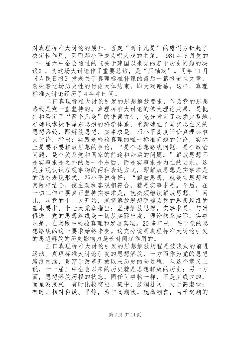 2024年思想解放真理标准大讨论_第2页