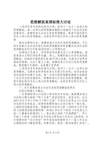 2024年思想解放真理标准大讨论