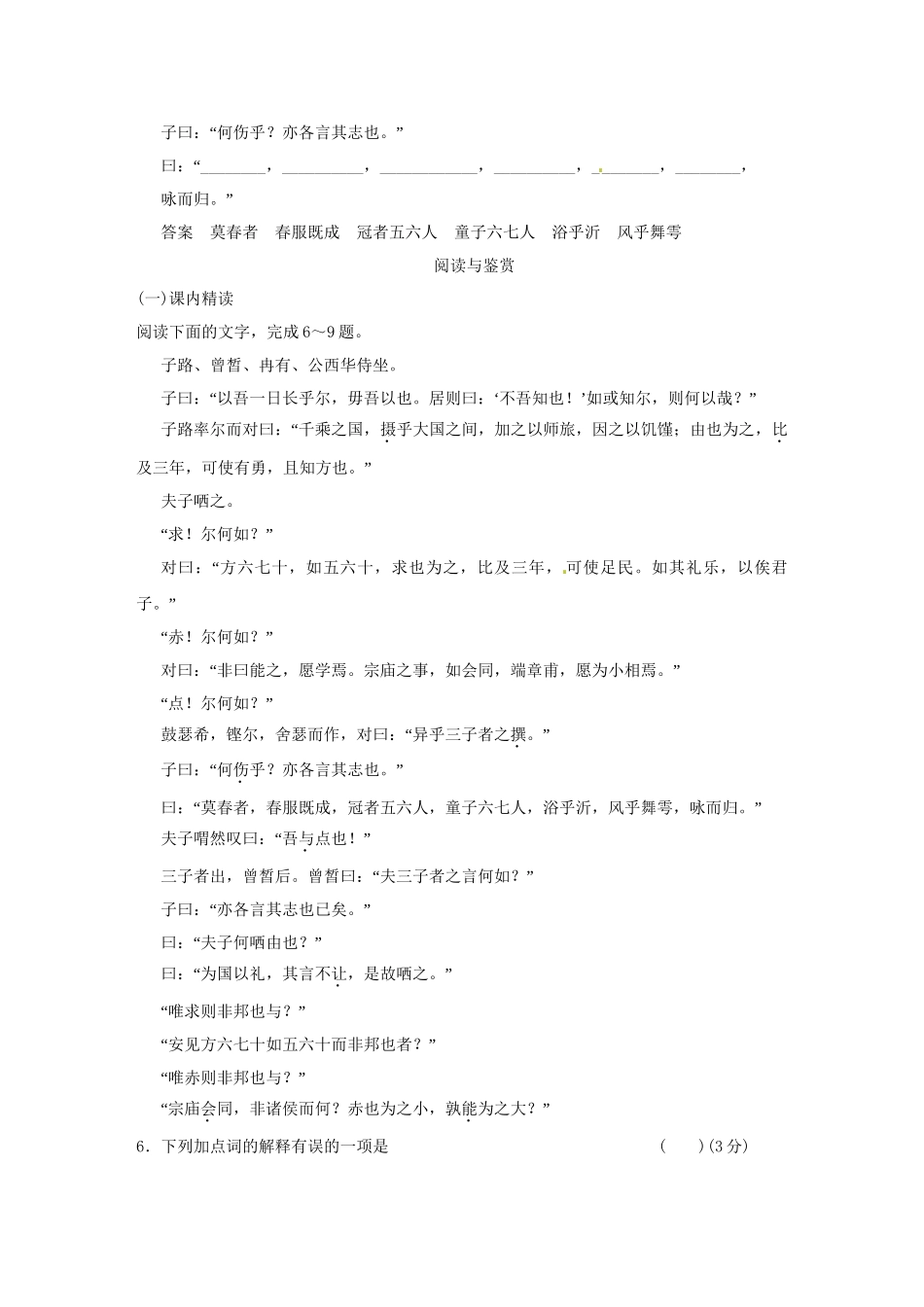 高中语文 专题十三 沂水春风活页规范训练 语文版选修《史记》_第2页