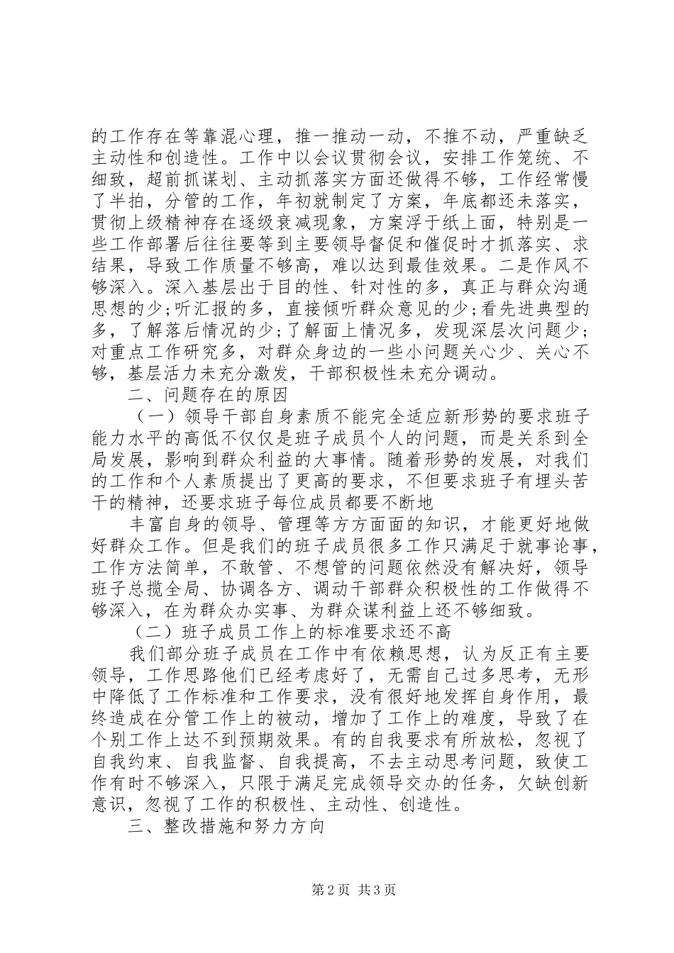 2024年思想解放主题教育方面存在的问题及整改措施_第2页