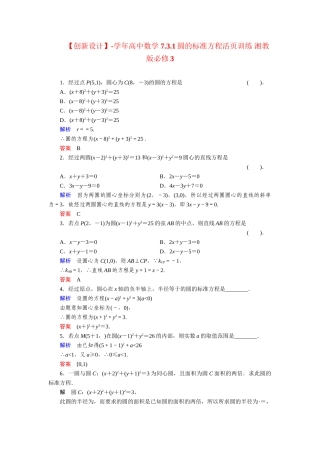 高中数学 7.3.1圆的标准方程活页训练 湘教版必修3