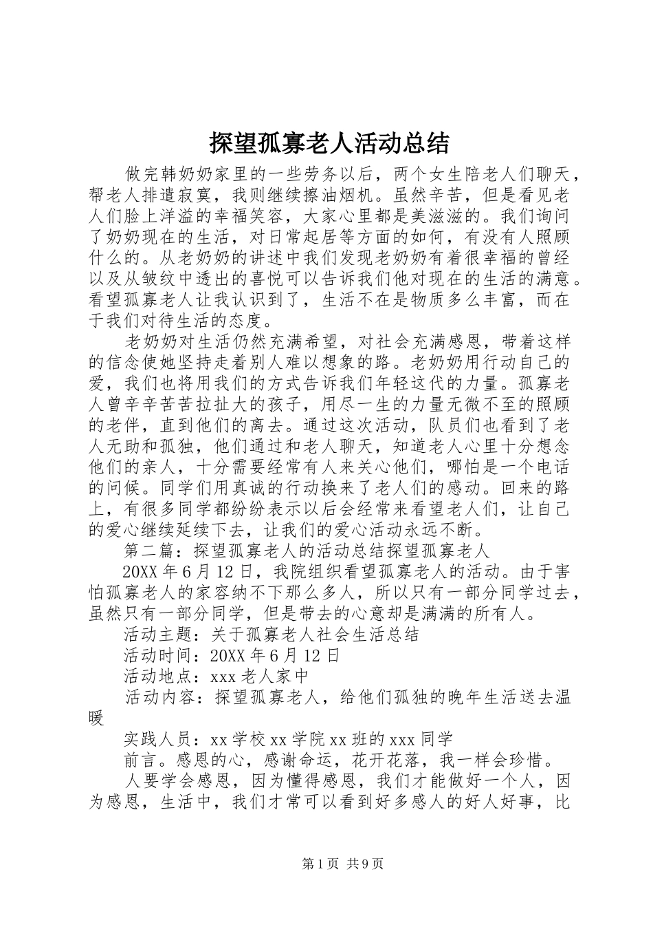 2024年探望孤寡老人活动总结_第1页