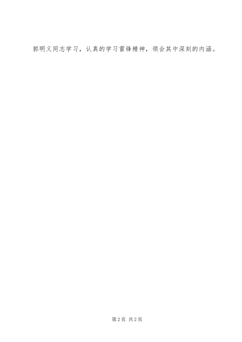 2024年学习郭明义事迹心得_第2页
