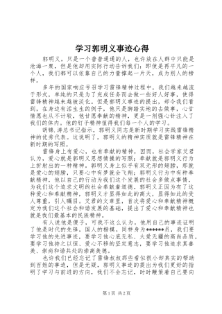 2024年学习郭明义事迹心得