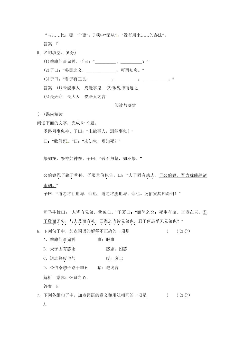高中语文 专题十五 敬鬼神而远之活页规范训练 语文版选修《史记》_第2页