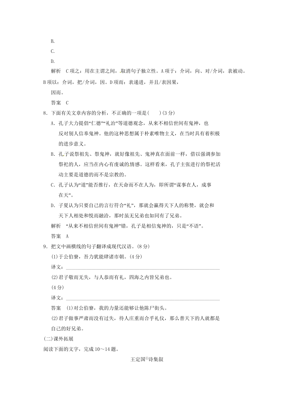 高中语文 专题十五 敬鬼神而远之活页规范训练 语文版选修《史记》_第3页