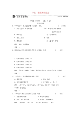 高中语文 专题十五 敬鬼神而远之活页规范训练 语文版选修《史记》