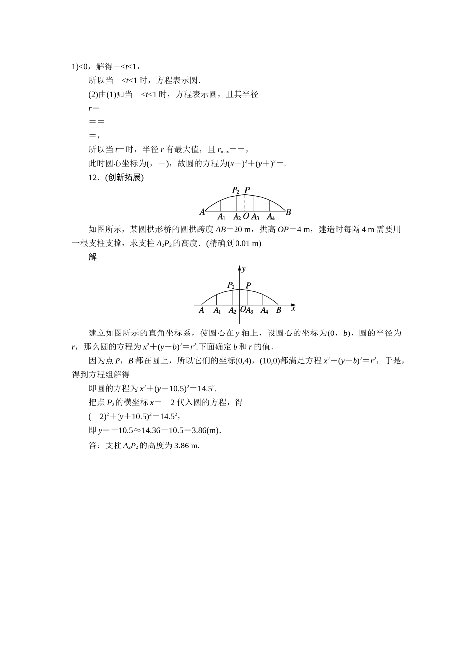 高中数学 7.3.2圆的一般方程活页训练 湘教版必修3_第3页