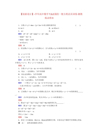 高中数学 7.3.2圆的一般方程活页训练 湘教版必修3