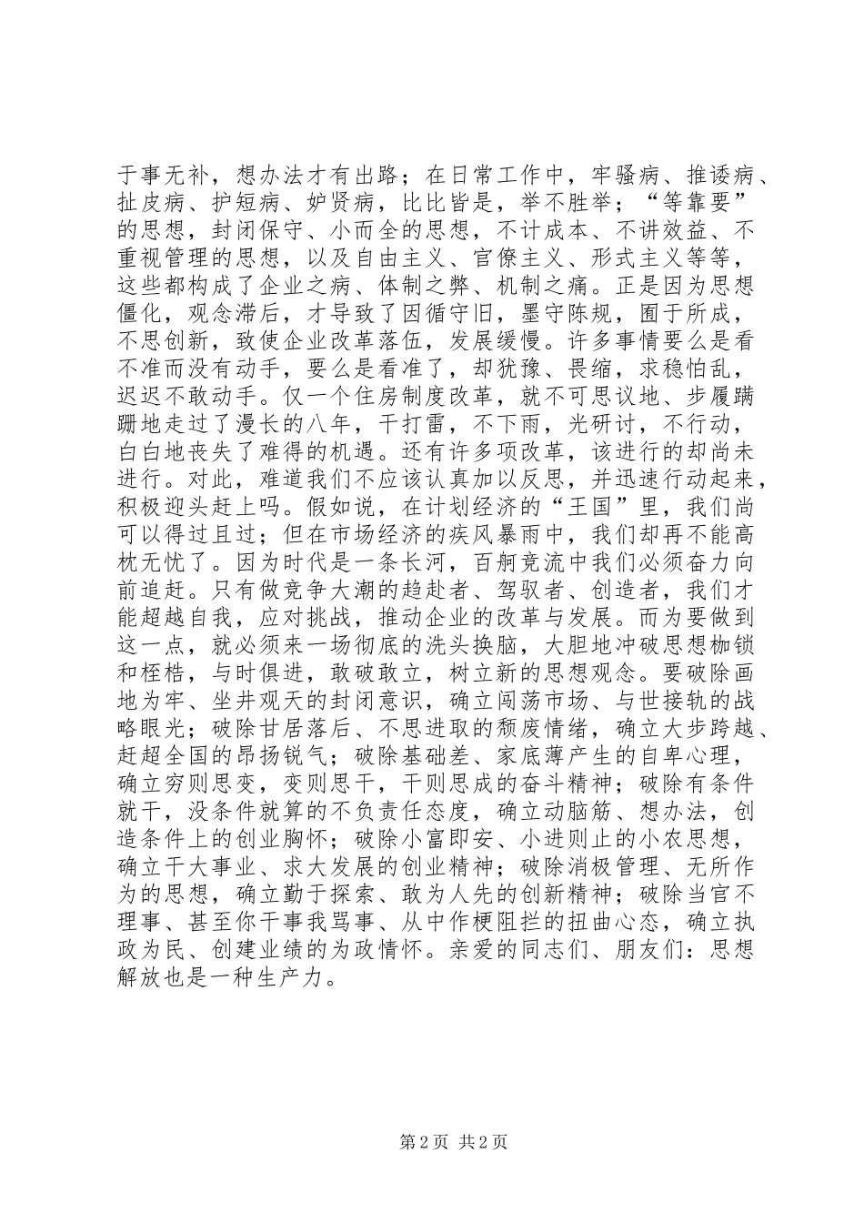 2024年思想解决观念更新的演讲稿_第2页