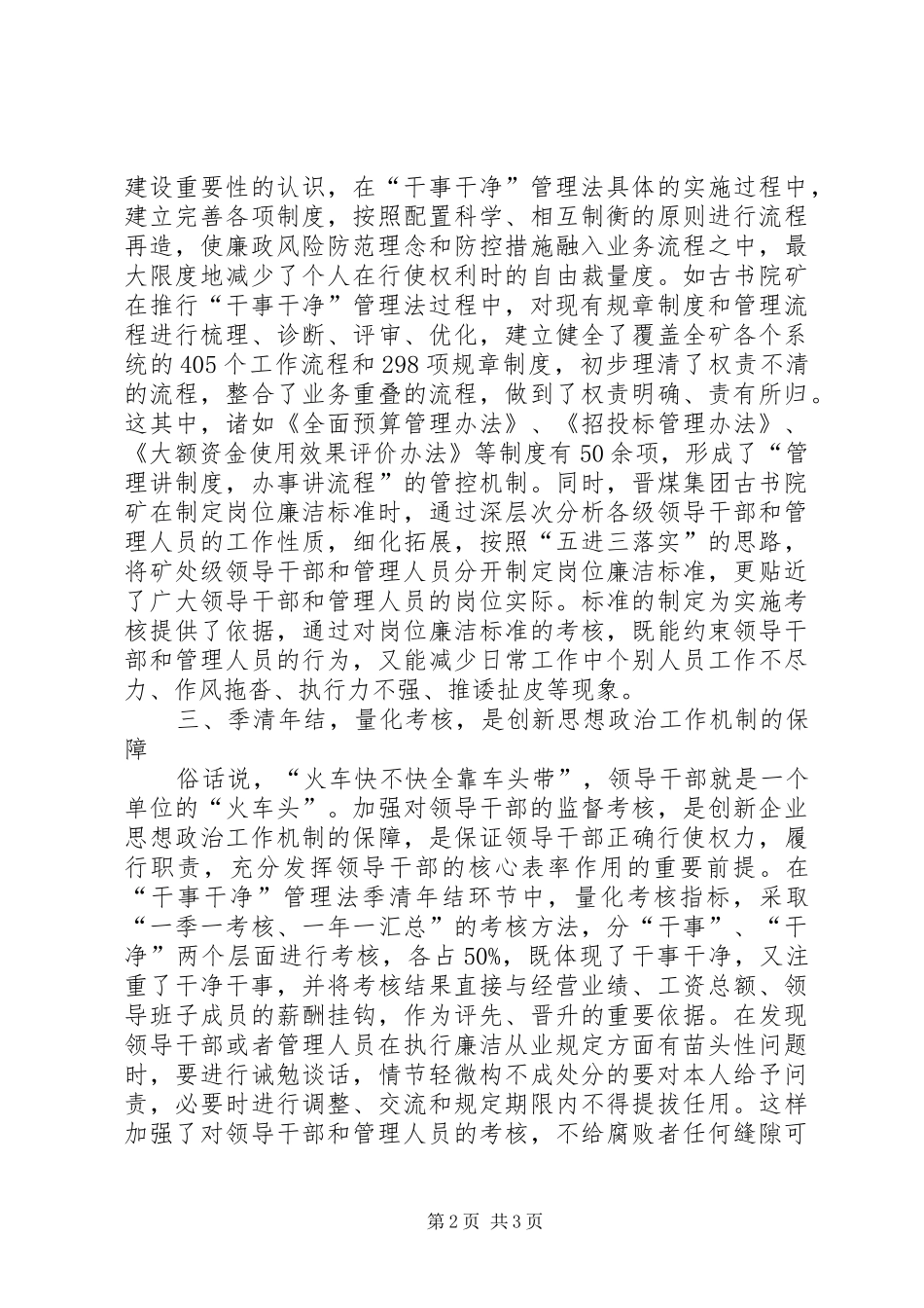 2024年探微变革企业思想政治工作方式_第2页