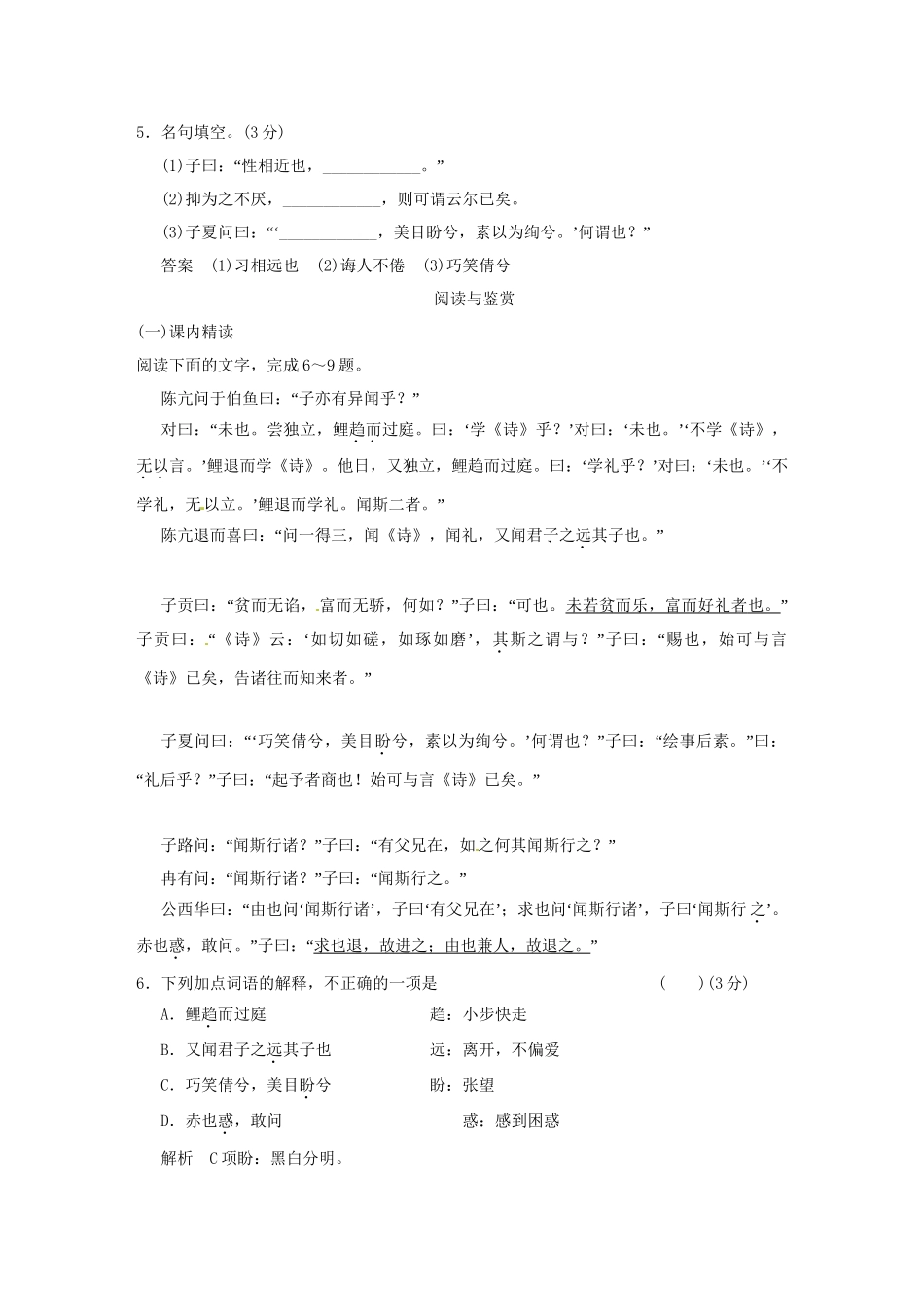 高中语文 专题十一 诲人不活页规范训练 语文版选修《史记》_第2页