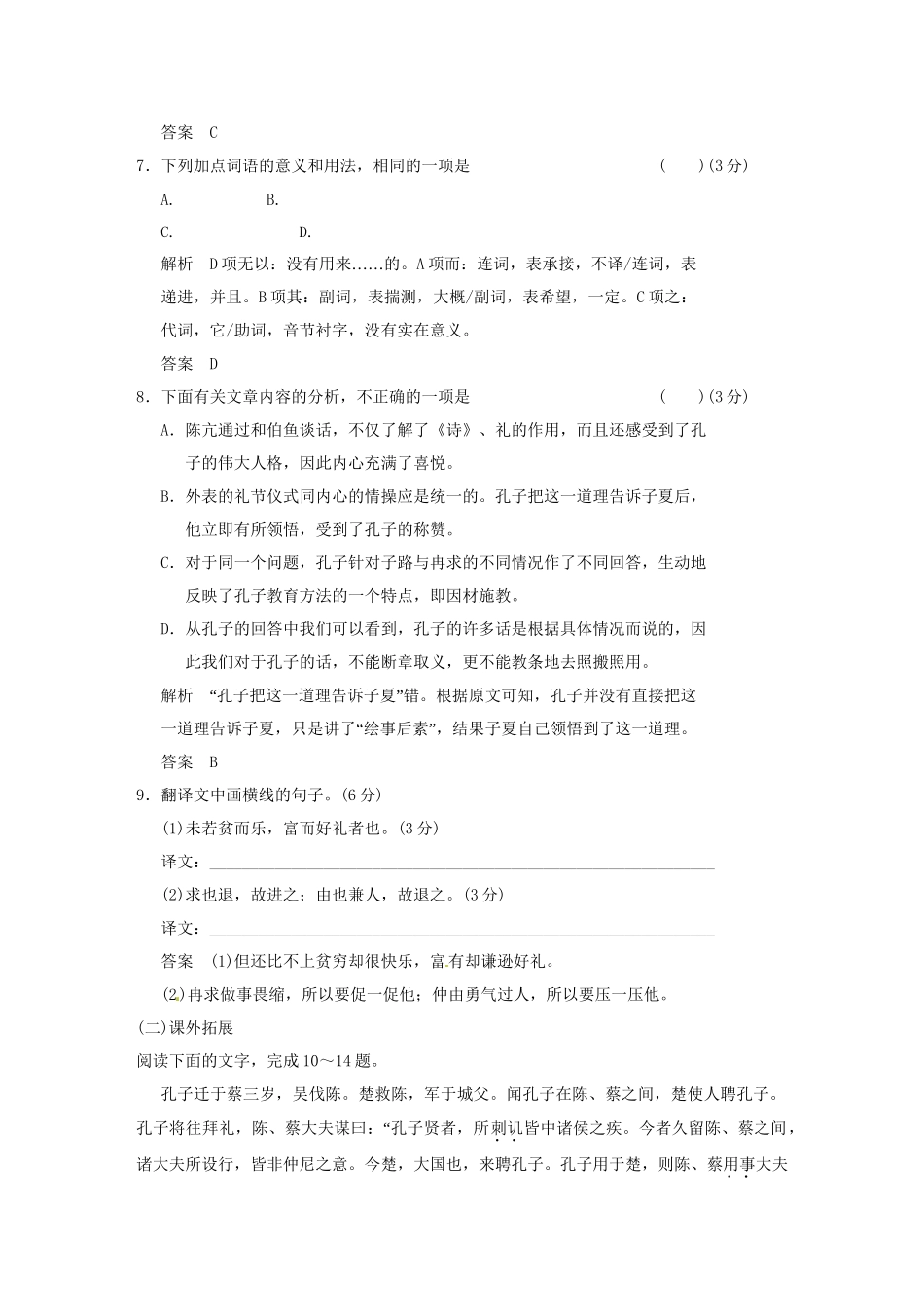高中语文 专题十一 诲人不活页规范训练 语文版选修《史记》_第3页