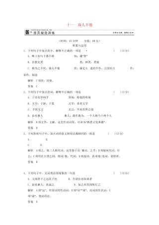 高中语文 专题十一 诲人不活页规范训练 语文版选修《史记》