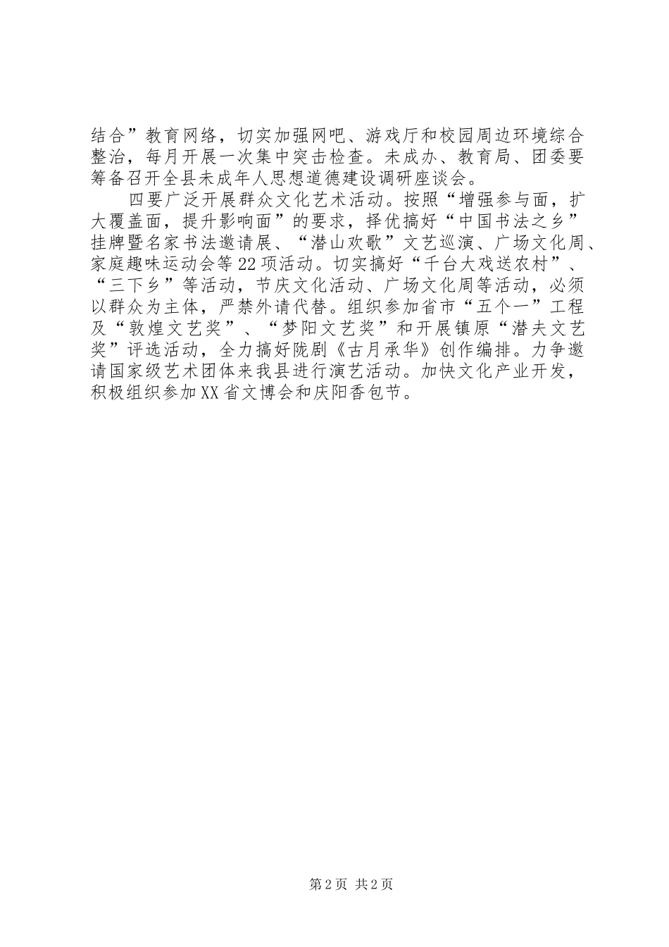 2024年思想精神文明宣传工作报告_第2页