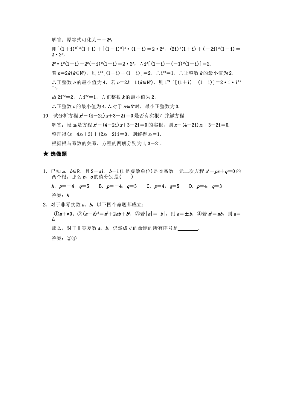 高三数学一轮复习 第11单元 11.1  复数的概念及运算随堂训练 文 新人教A版_第2页