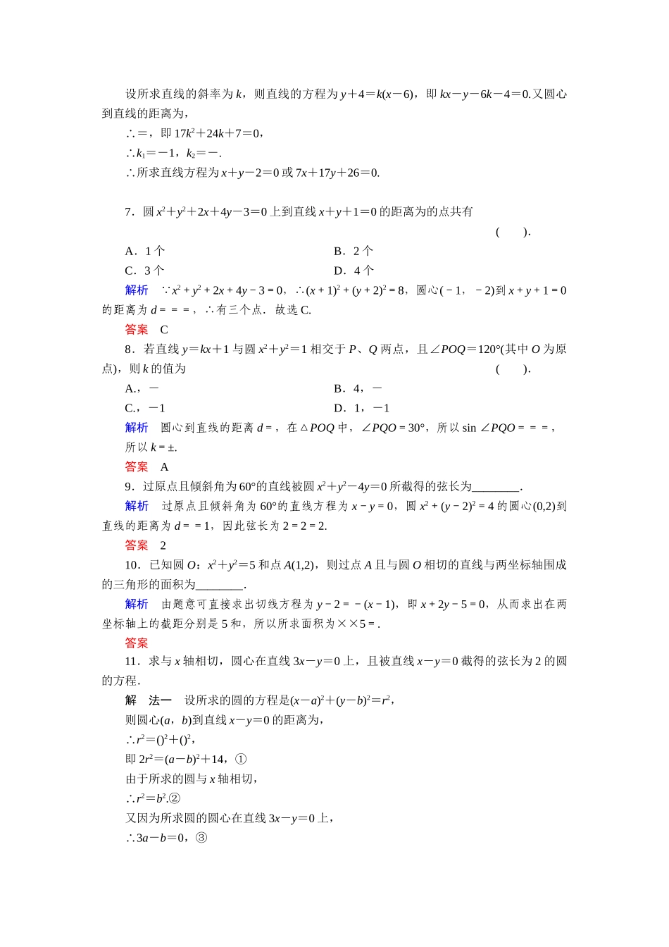 高中数学 7.3.3.1直线与圆的位置关系活页训练 湘教版必修3_第2页