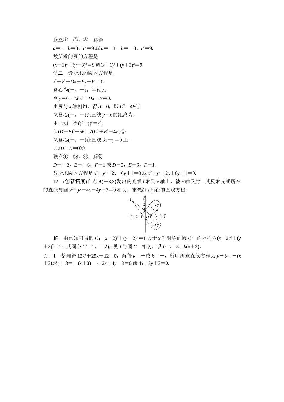 高中数学 7.3.3.1直线与圆的位置关系活页训练 湘教版必修3_第3页