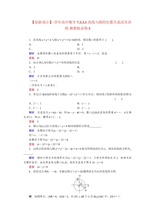 高中数学 7.3.3.1直线与圆的位置关系活页训练 湘教版必修3