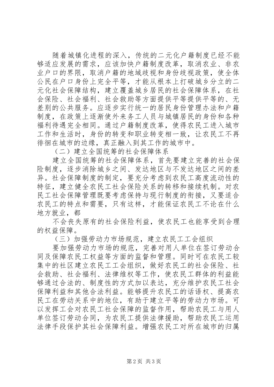 2024年探微农民工的社会保障问题_第2页