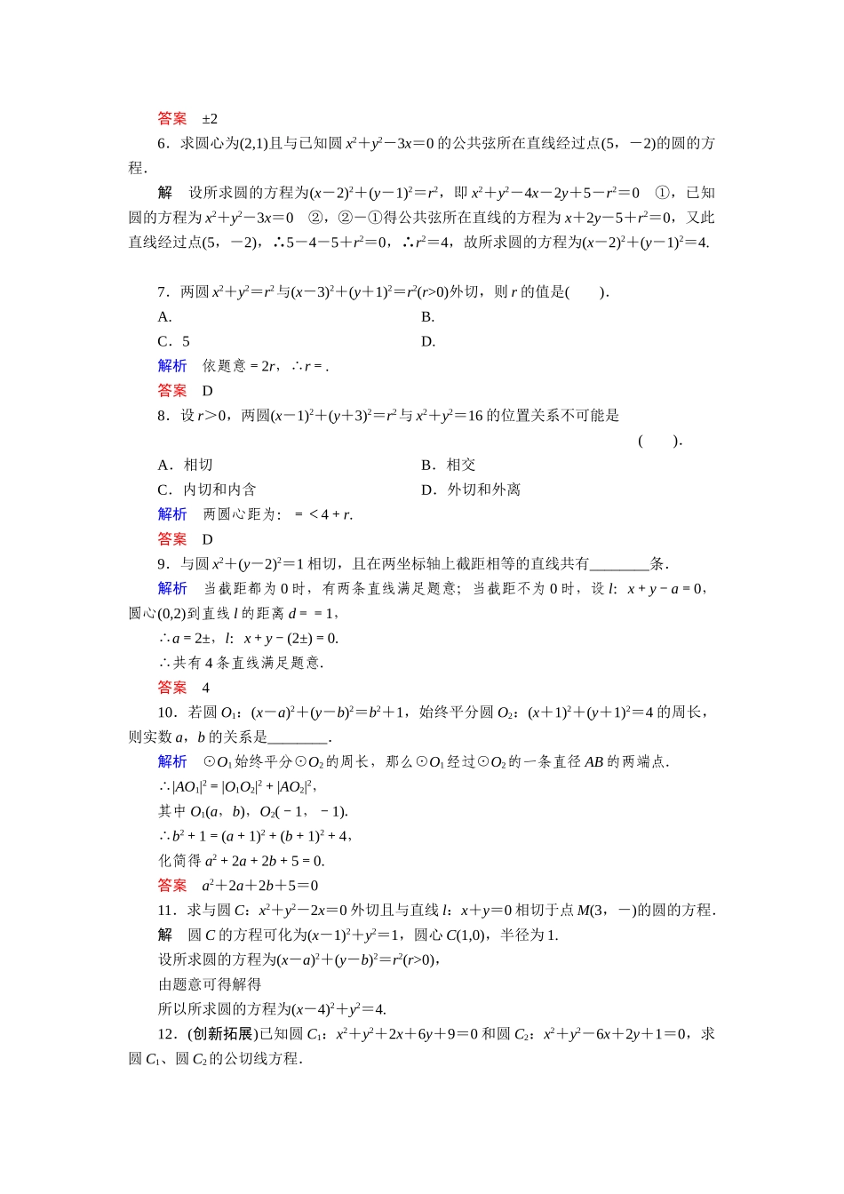 高中数学 7.3.3.2圆与圆的位置关系活页训练 湘教版必修3_第2页