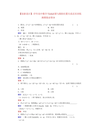 高中数学 7.3.3.2圆与圆的位置关系活页训练 湘教版必修3