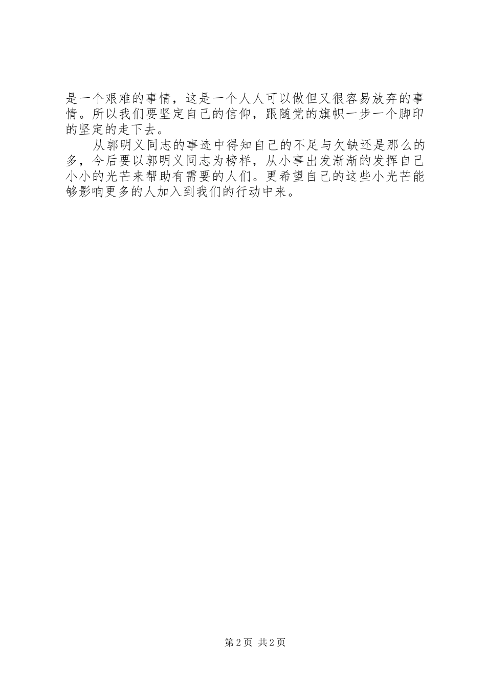 2024年学习郭明义事迹有感无私的奉献_第2页