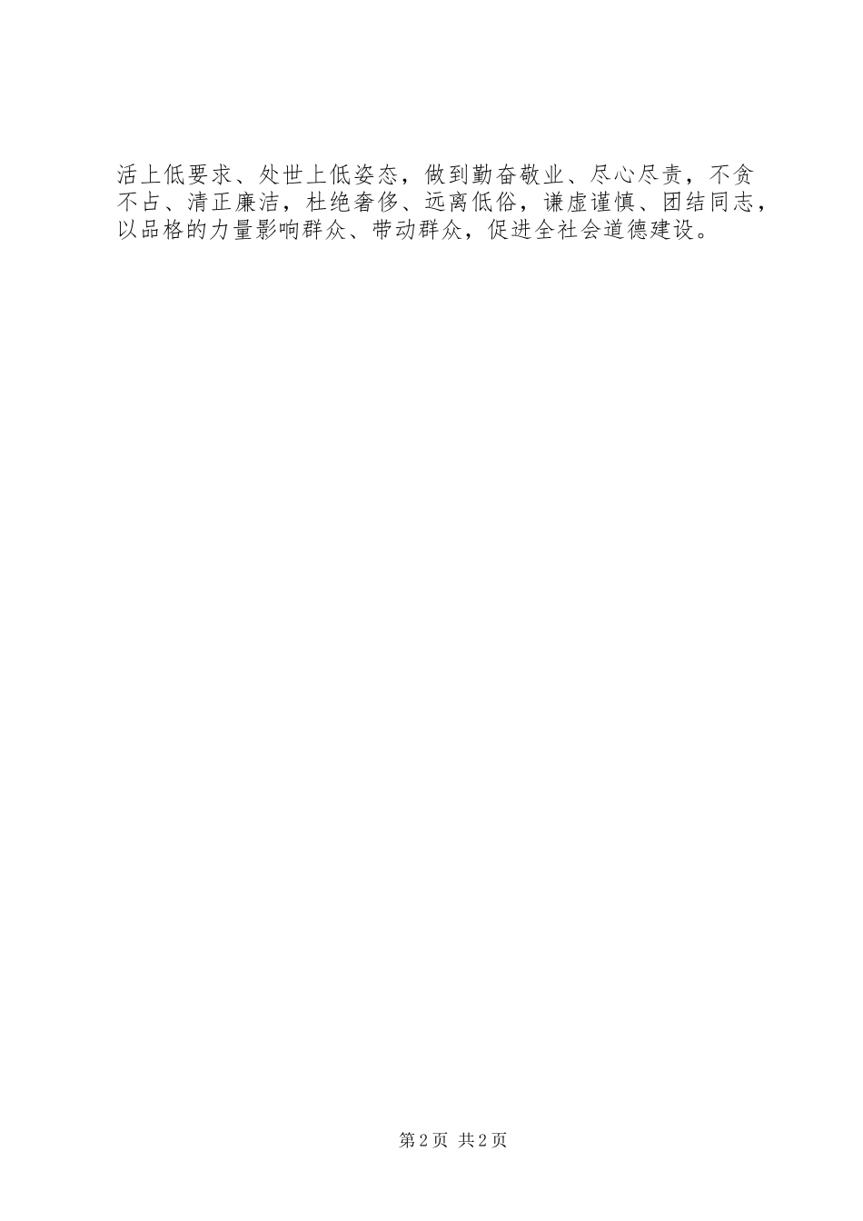 2024年思想境界是衡量党员先进性的首要标准_第2页