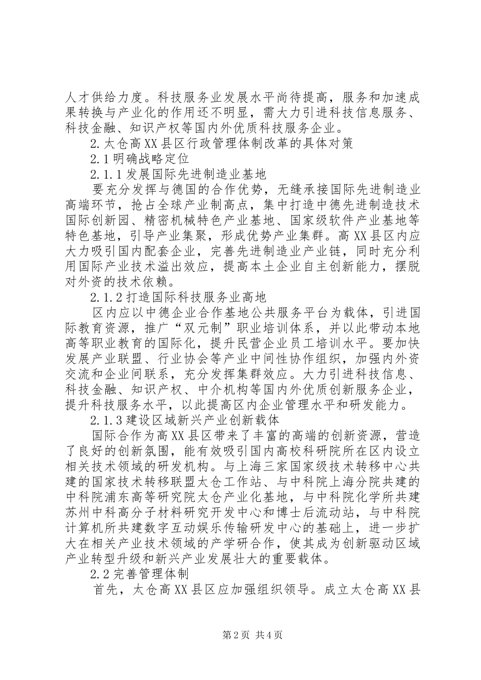 2024年探微行政管理体制改革对策_第2页