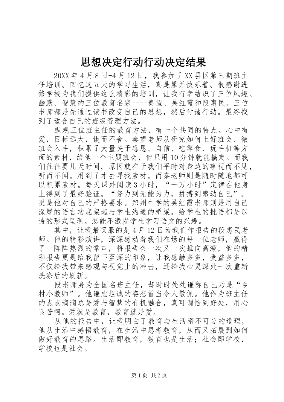 2024年思想决定行动行动决定结果_第1页