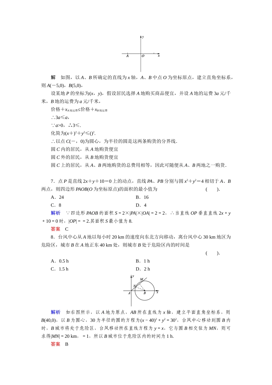 高中数学 7.4几何问题的代数解法活页训练 湘教版必修3_第2页
