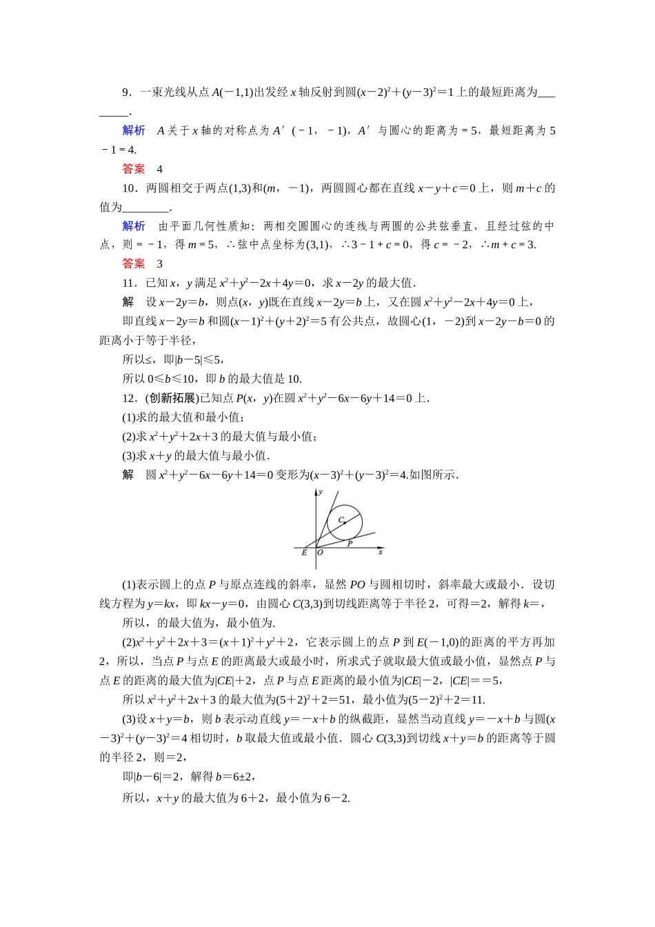 高中数学 7.4几何问题的代数解法活页训练 湘教版必修3_第3页