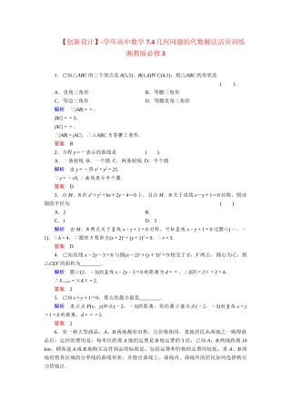高中数学 7.4几何问题的代数解法活页训练 湘教版必修3