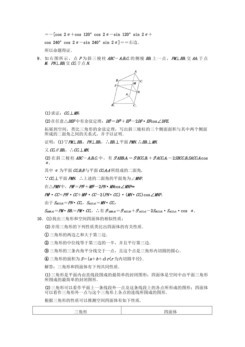 高三数学一轮复习 第11单元 11.2  合情推理与演绎推理随堂训练 文 新人教A版_第3页