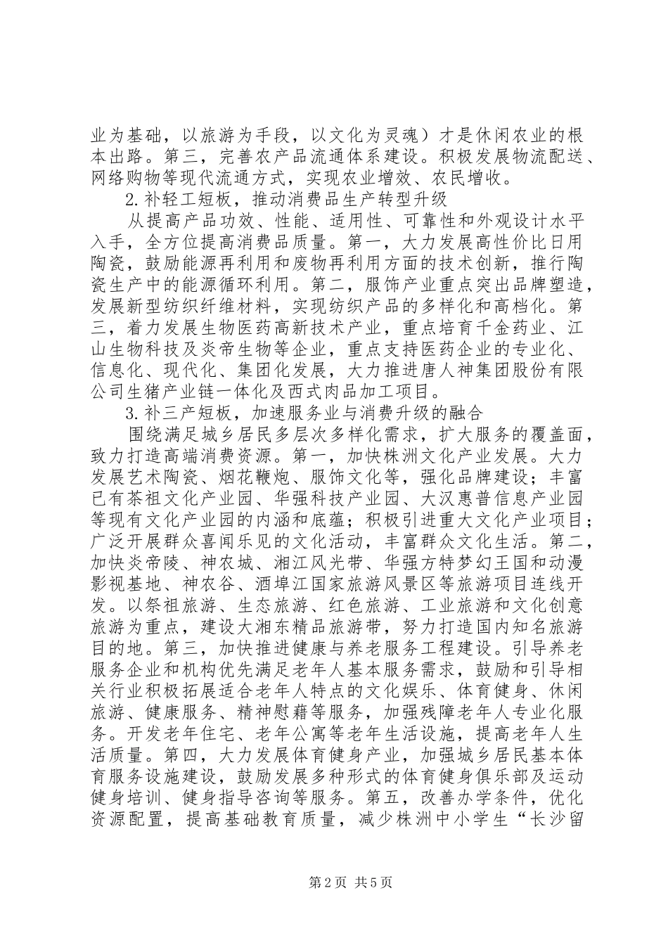 2024年探析促进居民消费意见_第2页