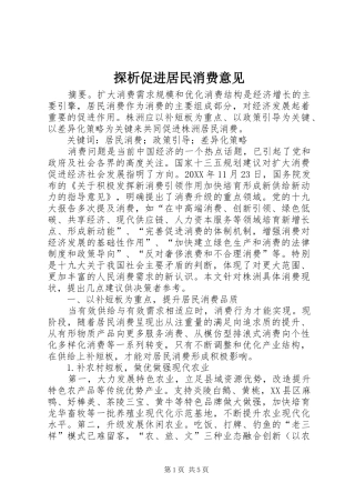 2024年探析促进居民消费意见