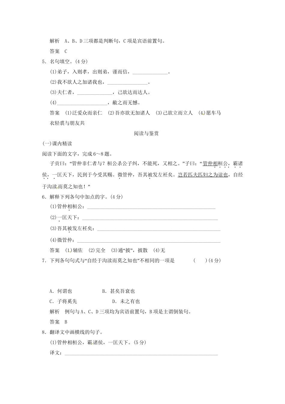 高中语文 专题五 仁者爱人活页规范训练 语文版选修《史记》_第2页