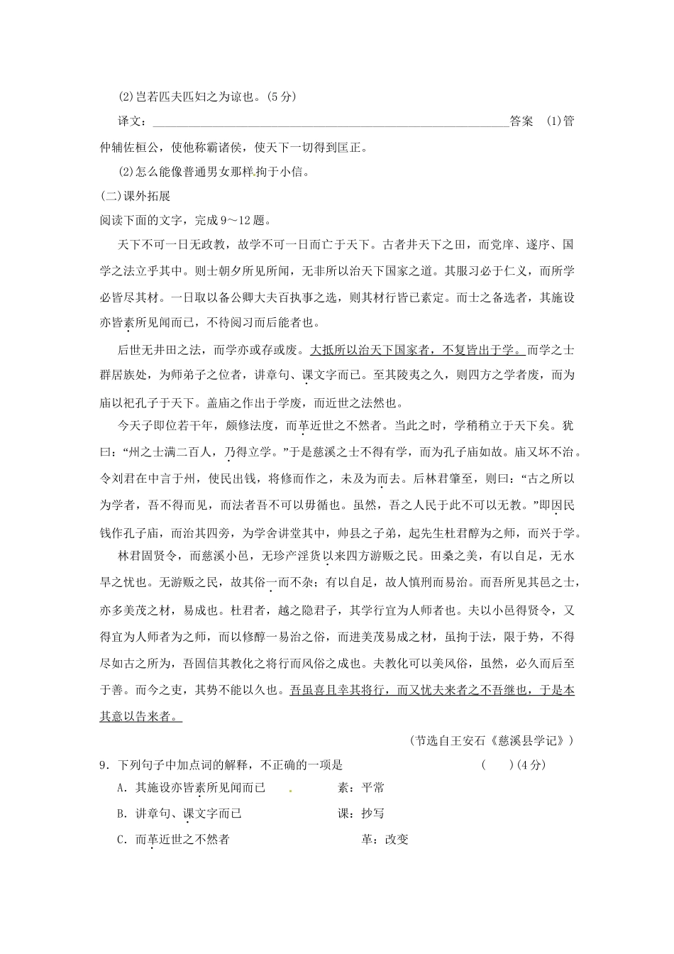 高中语文 专题五 仁者爱人活页规范训练 语文版选修《史记》_第3页