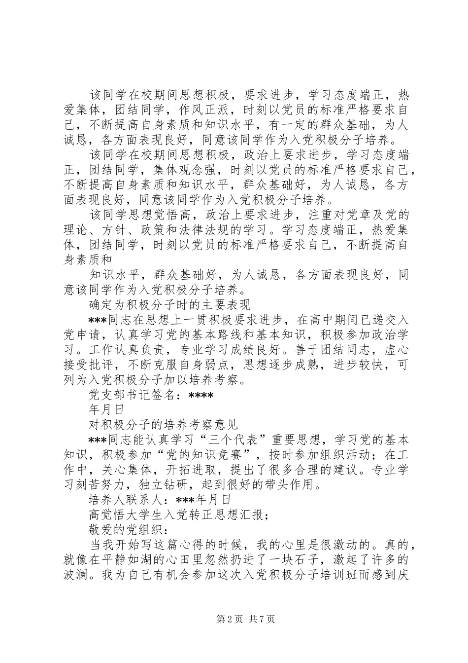 2024年思想觉悟不到位检讨书_第2页