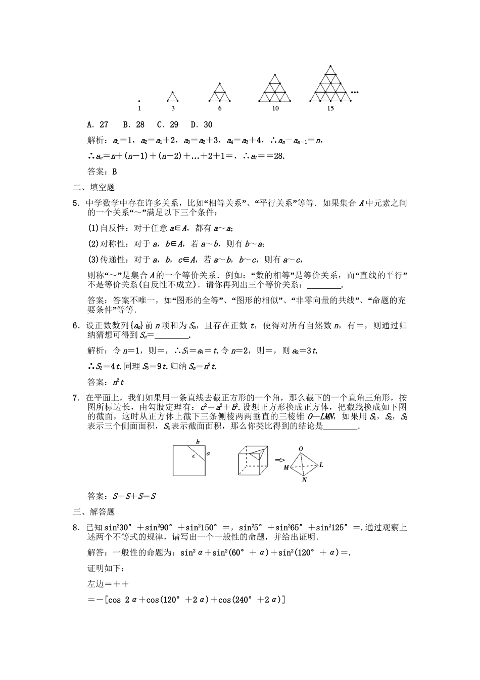 高三数学一轮复习 第11单元 11.2 合情推理与演绎推理随堂训练 理 新人教A版_第2页