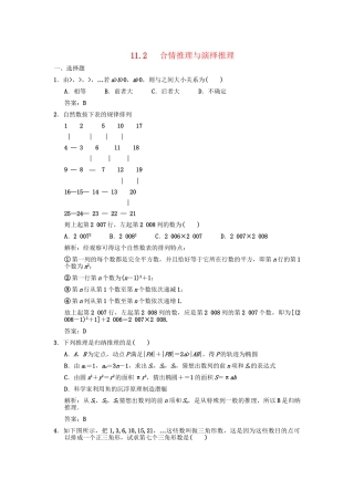 高三数学一轮复习 第11单元 11.2 合情推理与演绎推理随堂训练 理 新人教A版