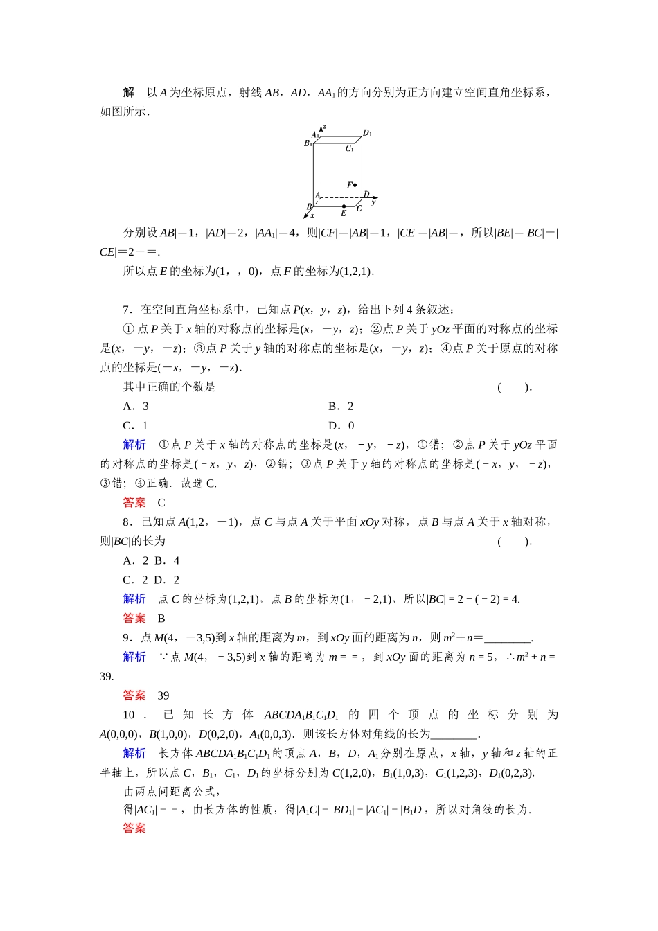 高中数学 7.5空间直角坐标系活页训练 湘教版必修3_第2页